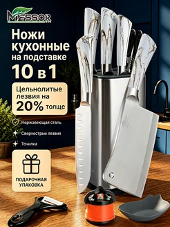 Набор острых кухонных ножей с подставкой цельнолитые 10 в 1 