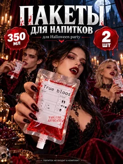 Капельница для напитков хэллоуин декор украшения