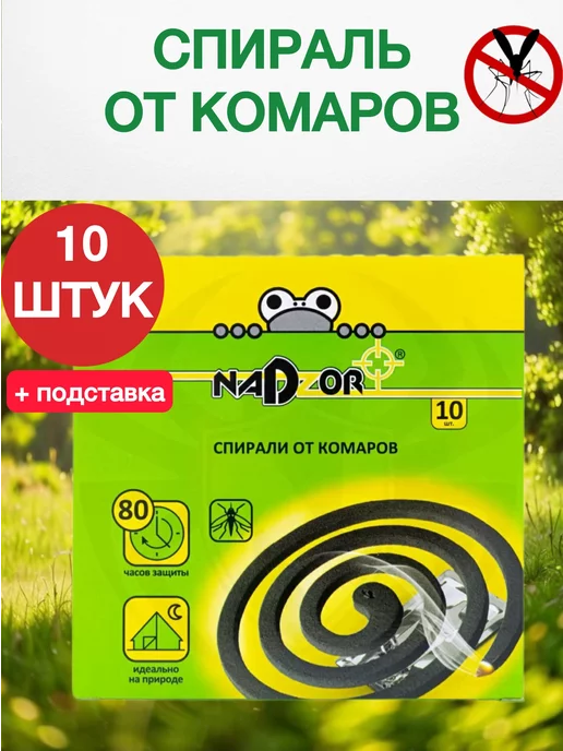 Спирали от комаров 10 штук
