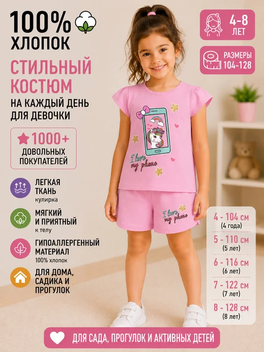 костюм футболка с шортами