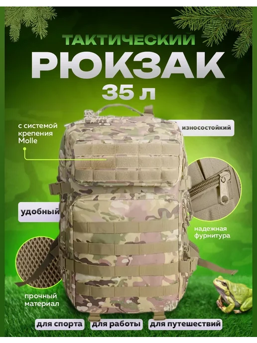 Рюкзак тактический с системой крепления MOLLE 35