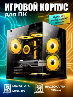 Корпус для пк игровой Аквариум без вентиляторов