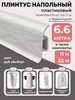 Плинтус напольный пластиковый 22м дуб пепельный Ideal 506136961 купить за 2 349 ₽ в интернет‑магазине Wildberries