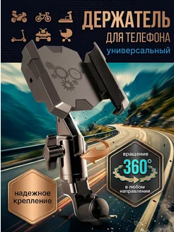 Держатель для телефона на велосипед и мотоцикл и коляску Hom